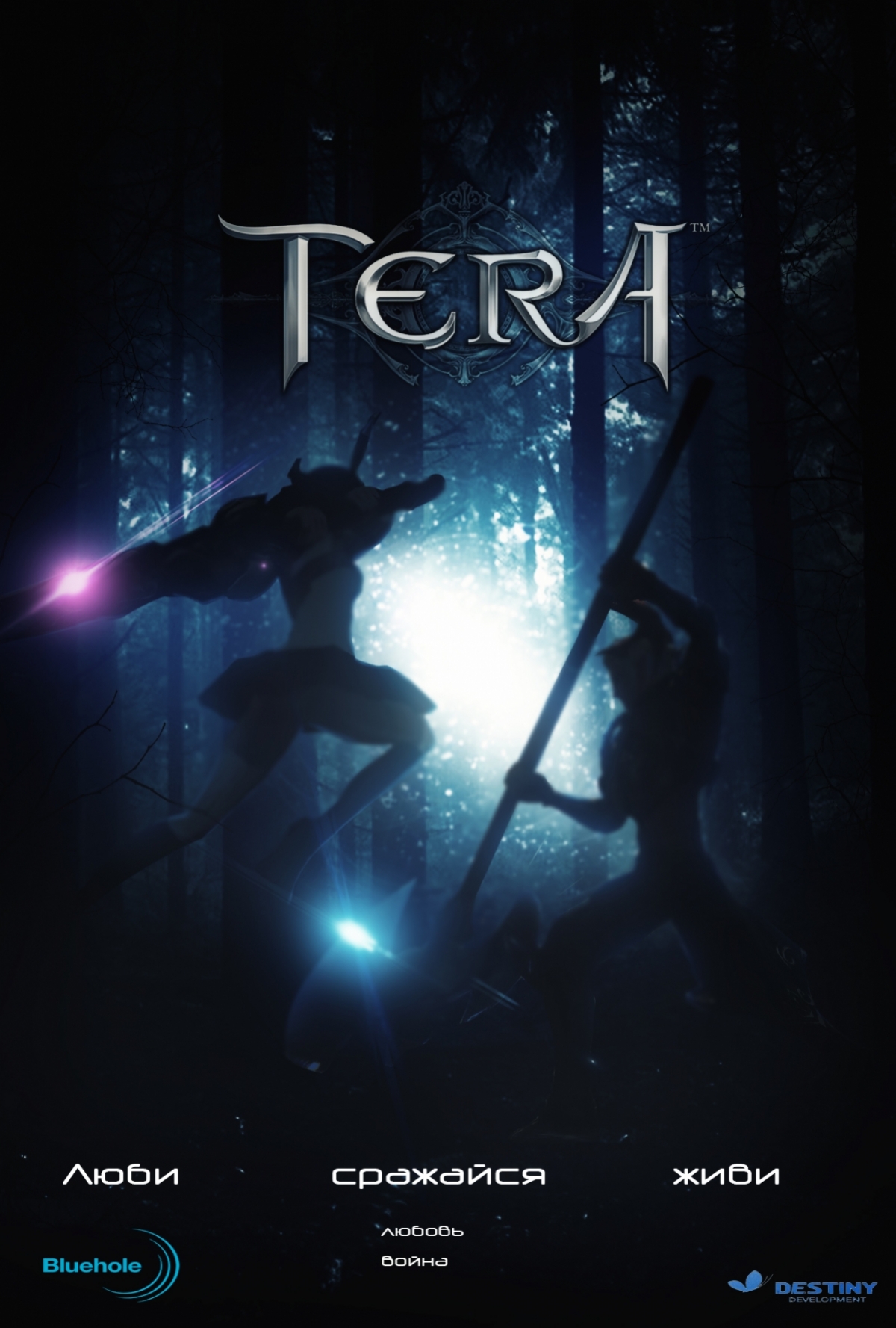 Команда TERA напомнила о втором этапе конкурса «Любовь VS Война» - изображение 2 Команда TERA напомнила о втором этапе конкурса «Любовь VS Война» - фото 2