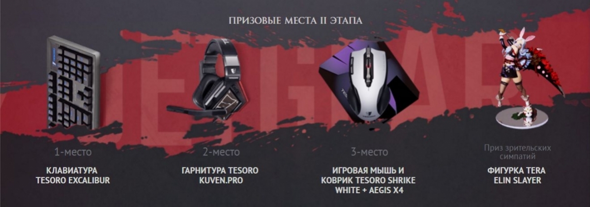 Команда TERA напомнила о втором этапе конкурса «Любовь VS Война» - изображение 1 Команда TERA напомнила о втором этапе конкурса «Любовь VS Война» - фото 1