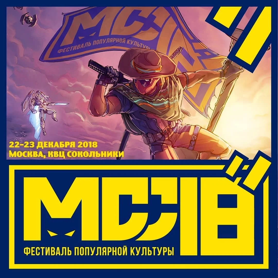 Фестиваль гик-культуры Moscow Comic Convention пройдёт 22 и 23 декабря - фото 3
