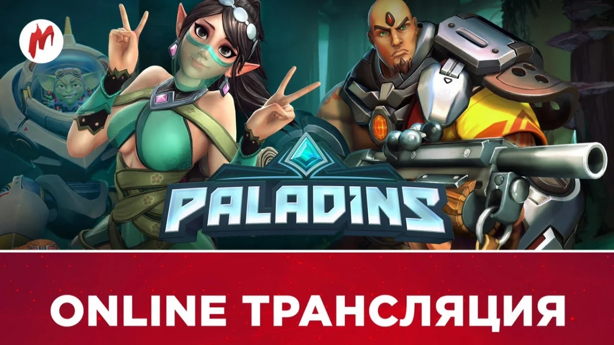 Planescape: Torment, GTA Online и Paladins в прямом эфире «Игромании» - фото 2
