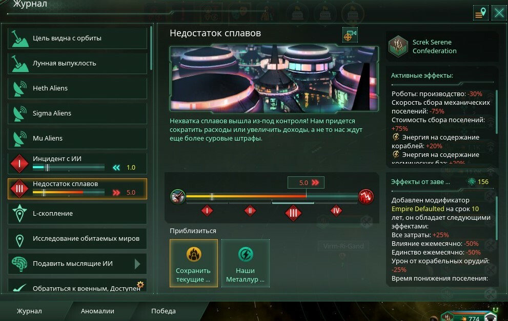 Разработчики Stellaris рассказали об особенностях бесплатного патча 3.4 «Цефей» - фото 1
