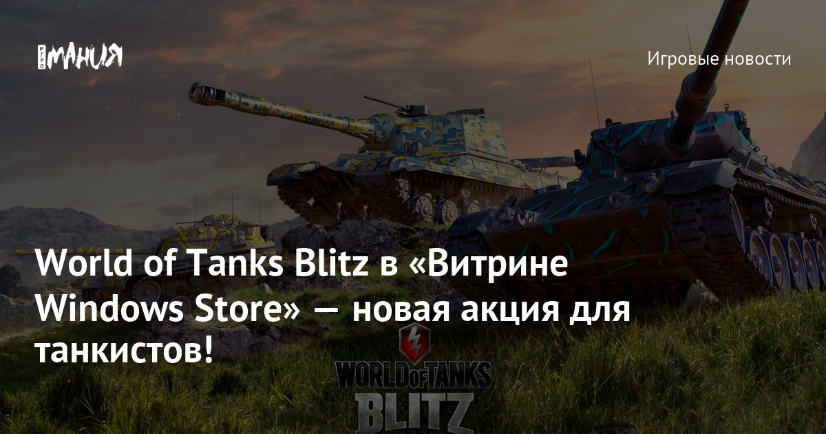 Wot blitz новая карта