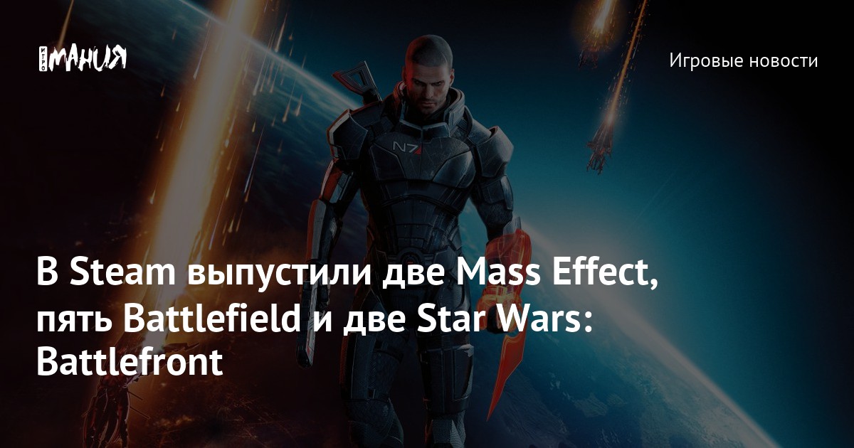 Steam-версия Mass Effect 3 работает хуже из-за оверлея Origin