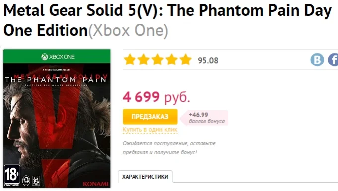 Магазины подняли цены на Metal Gear Solid 5: The Phantom Pain до 4700 рублей - фото 1