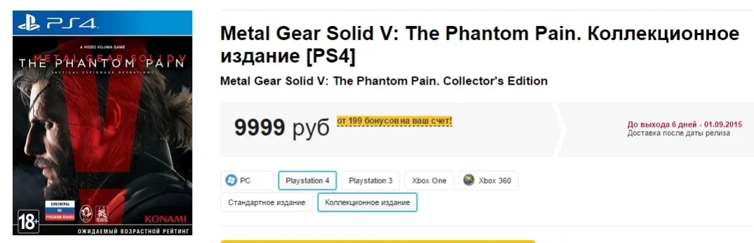 Магазины подняли цены на Metal Gear Solid 5: The Phantom Pain до 4700 рублей - фото 2
