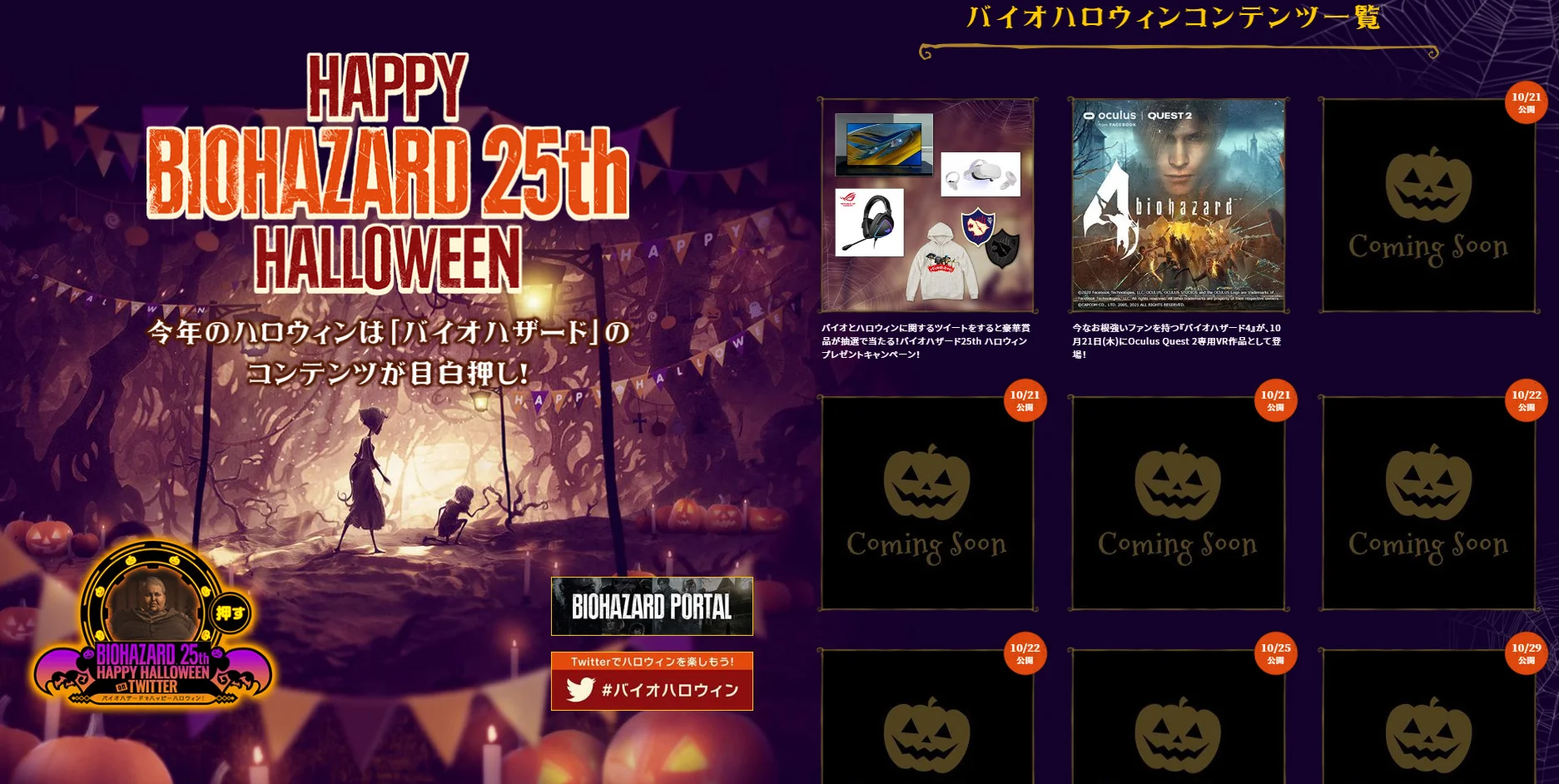 На сайте Capcom празднуют Хеллоуин и тизерят скорые анонсы по Resident Evil - фото 1