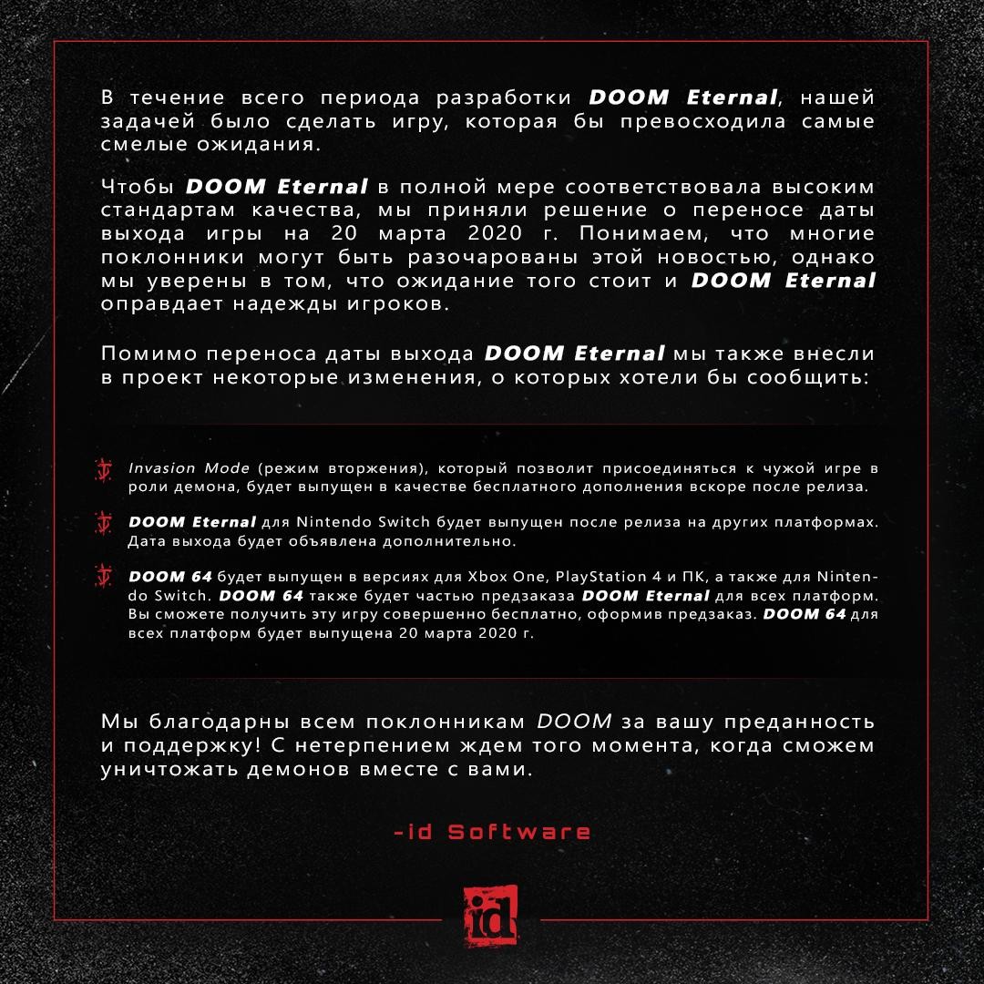 DOOM Eternal перенесли на 20 марта 2020 года - изображение 1 DOOM Eternal перенесли на 20 марта 2020 года - фото 1