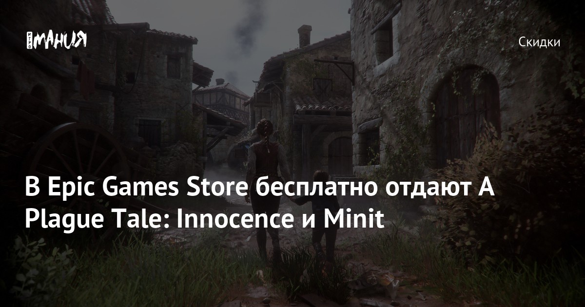 Спешите получить бесплатные игры от Epic Games