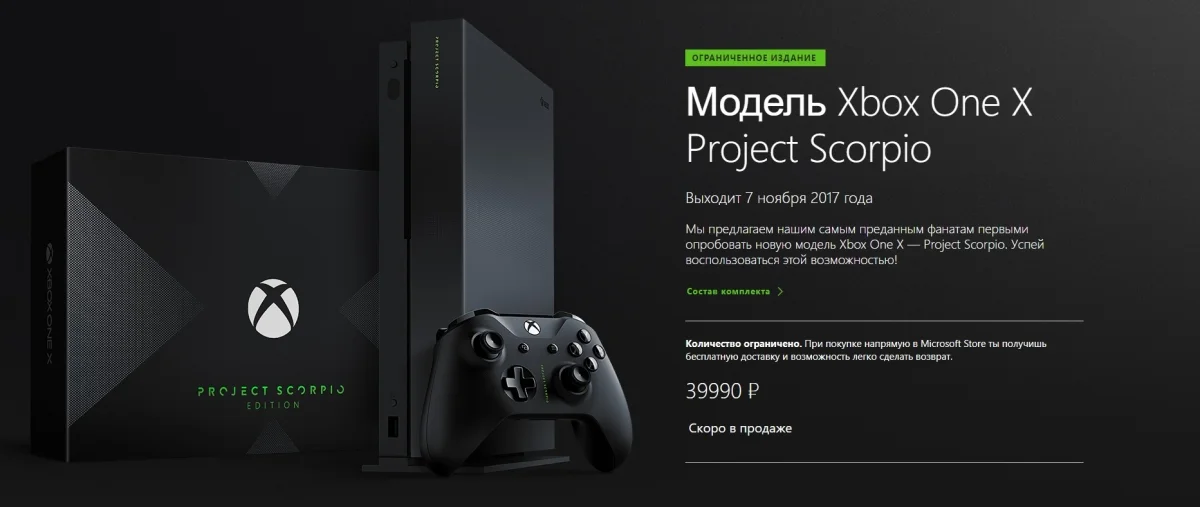 Microsoft анонсировала Xbox One X Project Scorpio Edition - фото 1
