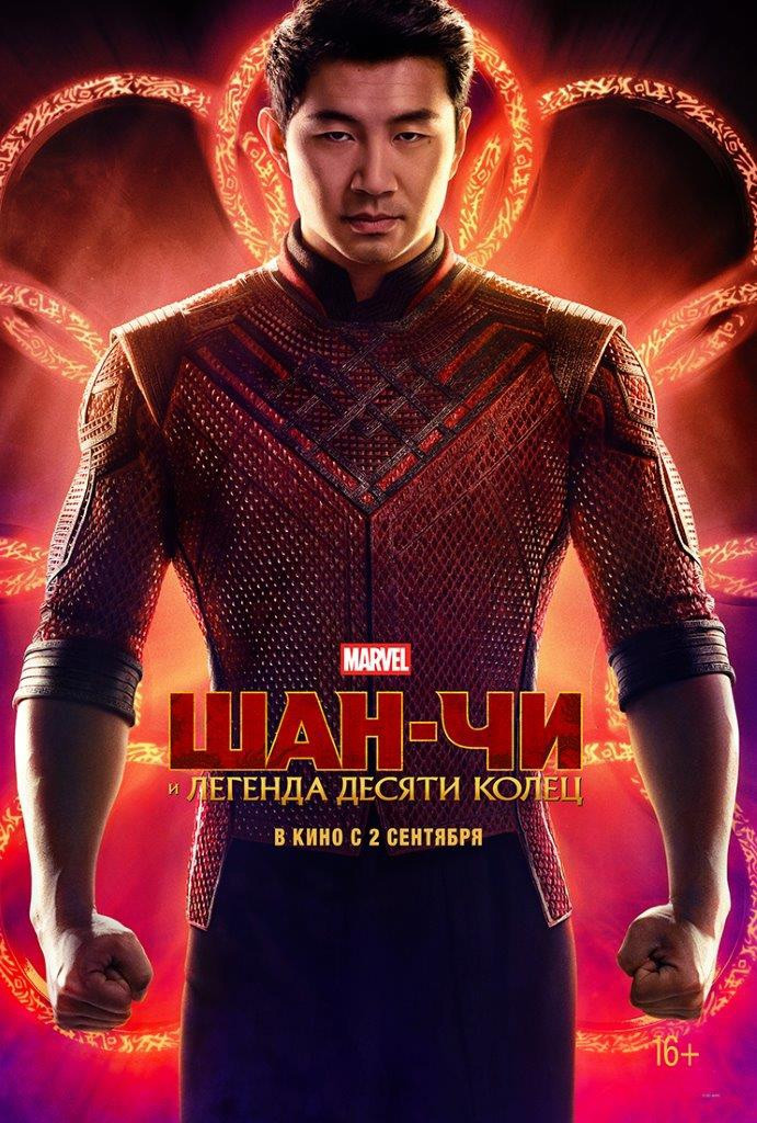 Появился дебютный тизер фильма Marvel «Шан-Чи и легенда десяти колец» - изображение 4 Появился дебютный тизер фильма Marvel «Шан-Чи и легенда десяти колец» - фото 4
