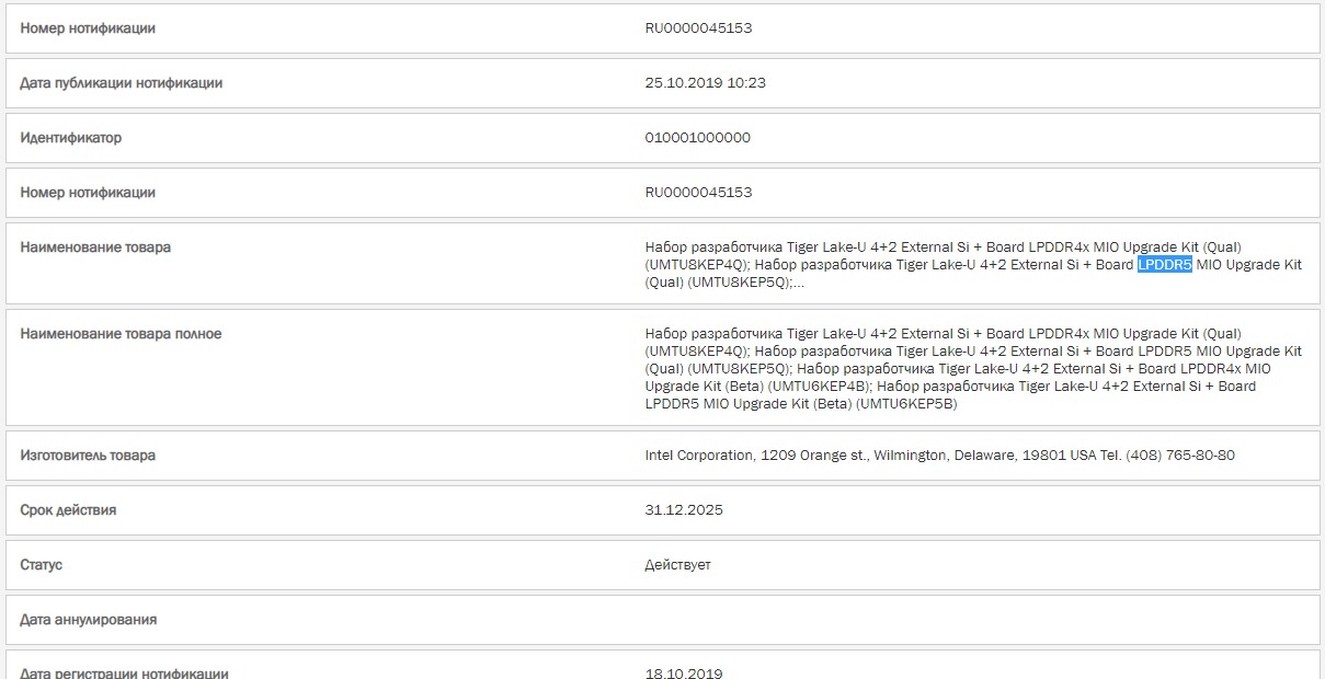 Процессоры Intel Tiger Lake-U могут получить поддержку памяти LPDDR5 - фото 1