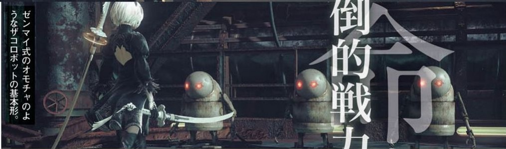 Японский журнал опубликовал изображения NieR: Automata (обновление) - изображение 10 Японский журнал опубликовал изображения NieR: Automata (обновление) - фото 10