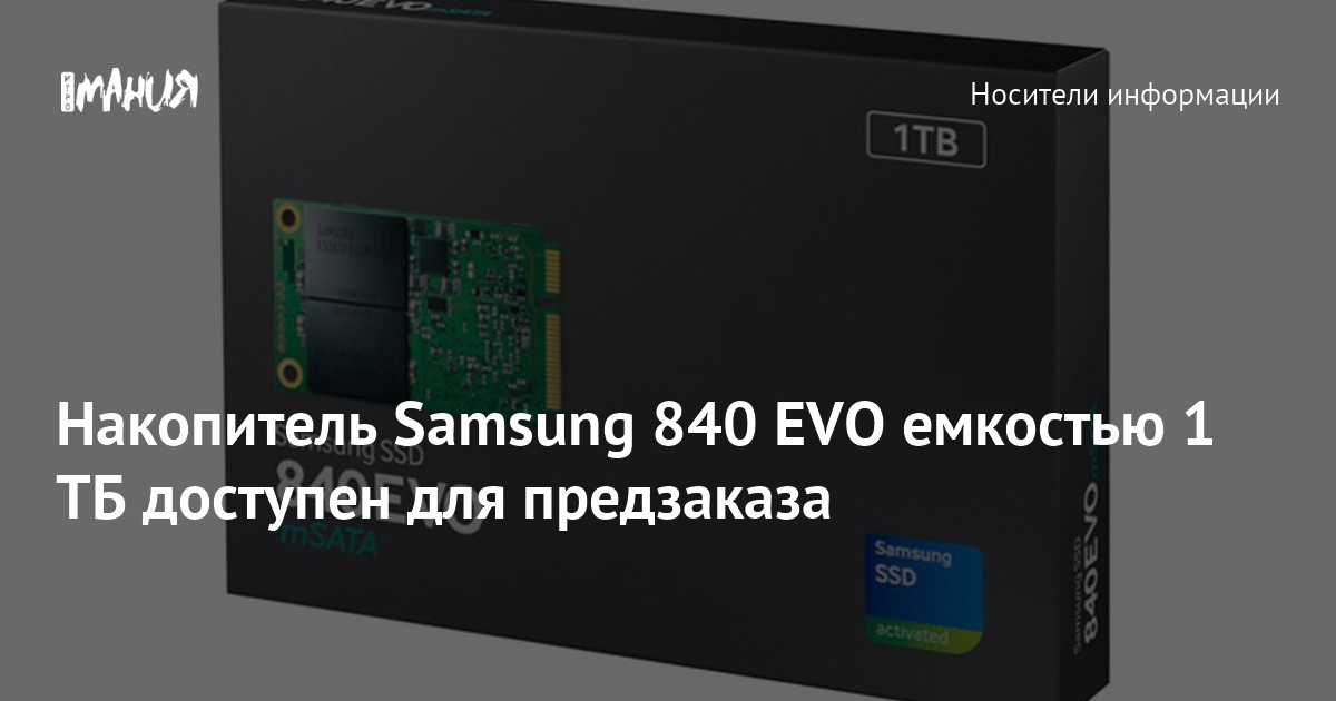 Samsung 840 EVO 1