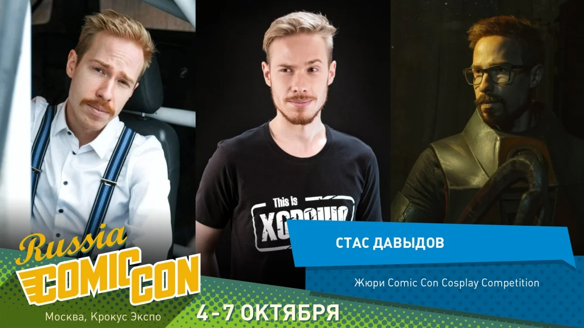 На «ИгроМире» и Comic Con Russia определят лучших косплееров — Игромания