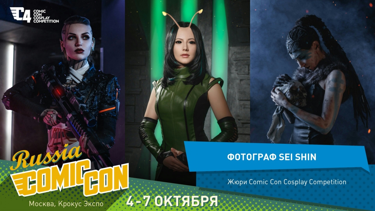 На «ИгроМире» и Comic Con Russia определят лучших косплееров — Игромания