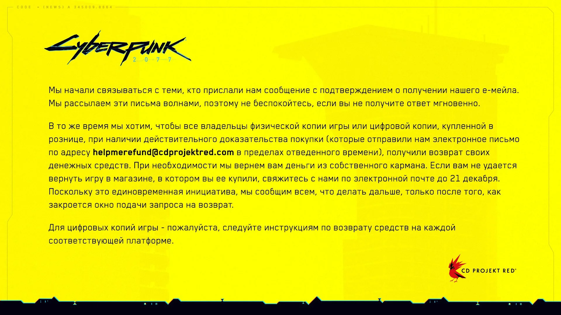 При надобности CD Projekt вернёт деньги за Cyberpunk 2077 из своего кармана - фото 1