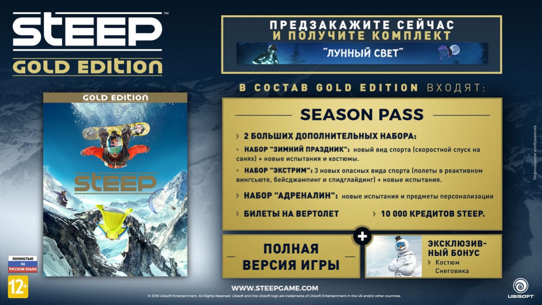 Авторы Steep рассказали о сезонном абонементе - фото 1