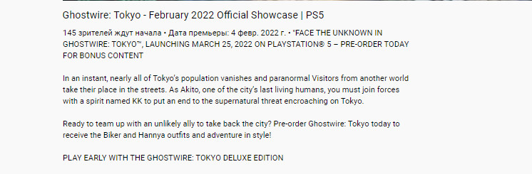 Sony подтвердила, что Ghostwire: Tokyo выйдет 25 марта - фото 1