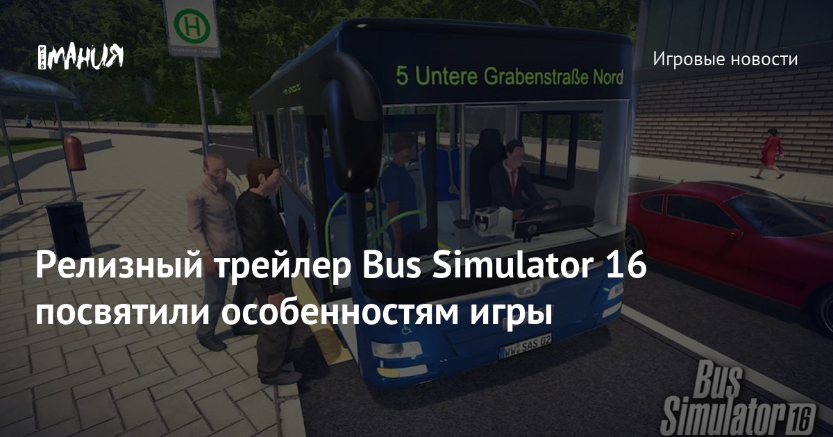 Карта bus simulator 16