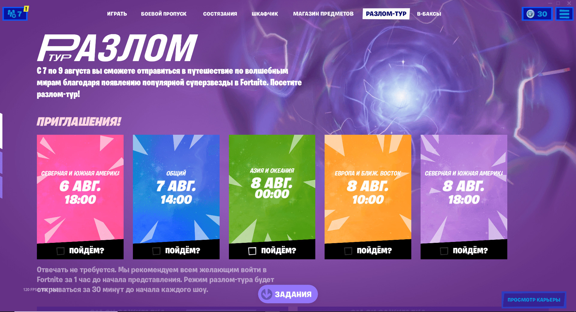 Ариана Гранде станет участницей события «Разлом-тур» в Fortnite - изображение 1 Ариана Гранде станет участницей события «Разлом-тур» в Fortnite - фото 1