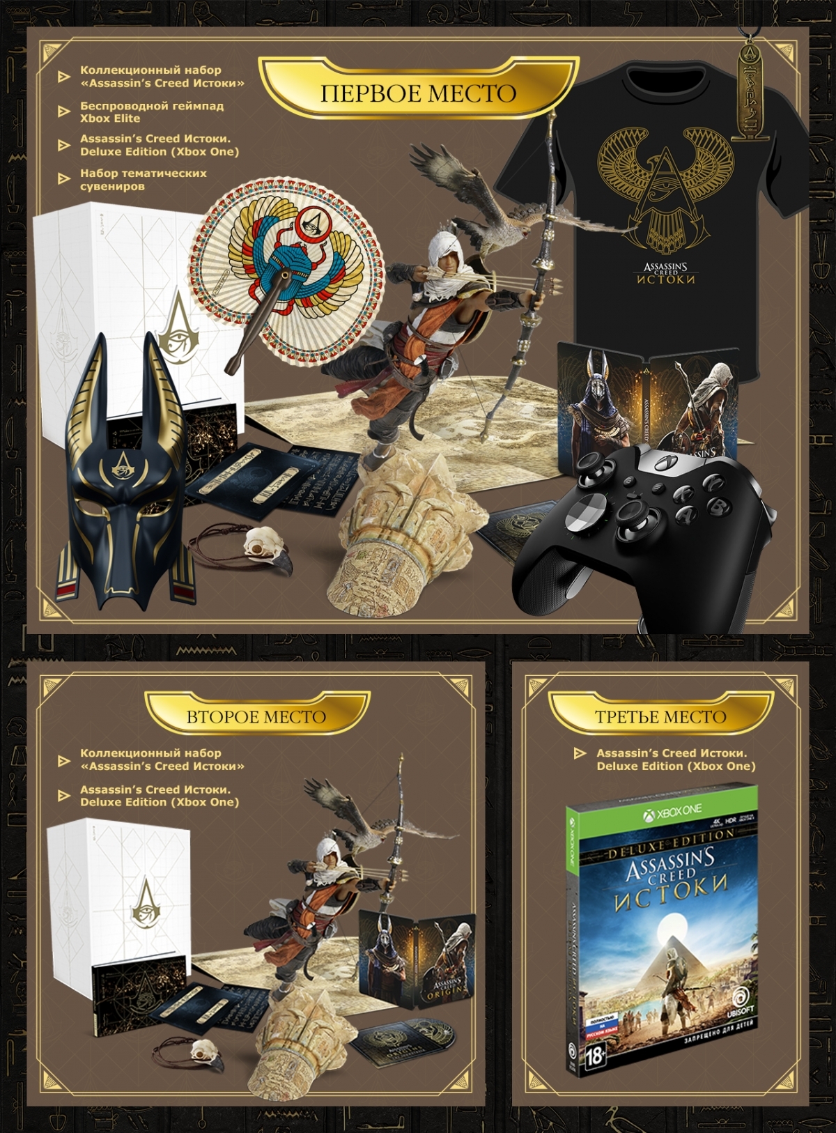 Вспомните «Историю братства» и выиграйте коллекционный набор «Assassin’s Creed: Истоки» - изображение 1 Вспомните «Историю братства» и выиграйте коллекционный набор «Assassin’s Creed: Истоки» - фото 1