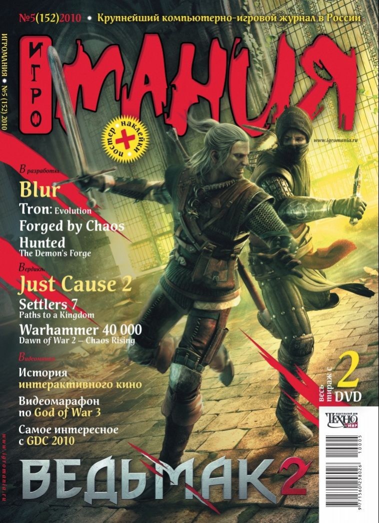 Майский номер "Игромании" уже в продаже! - изображение обложка