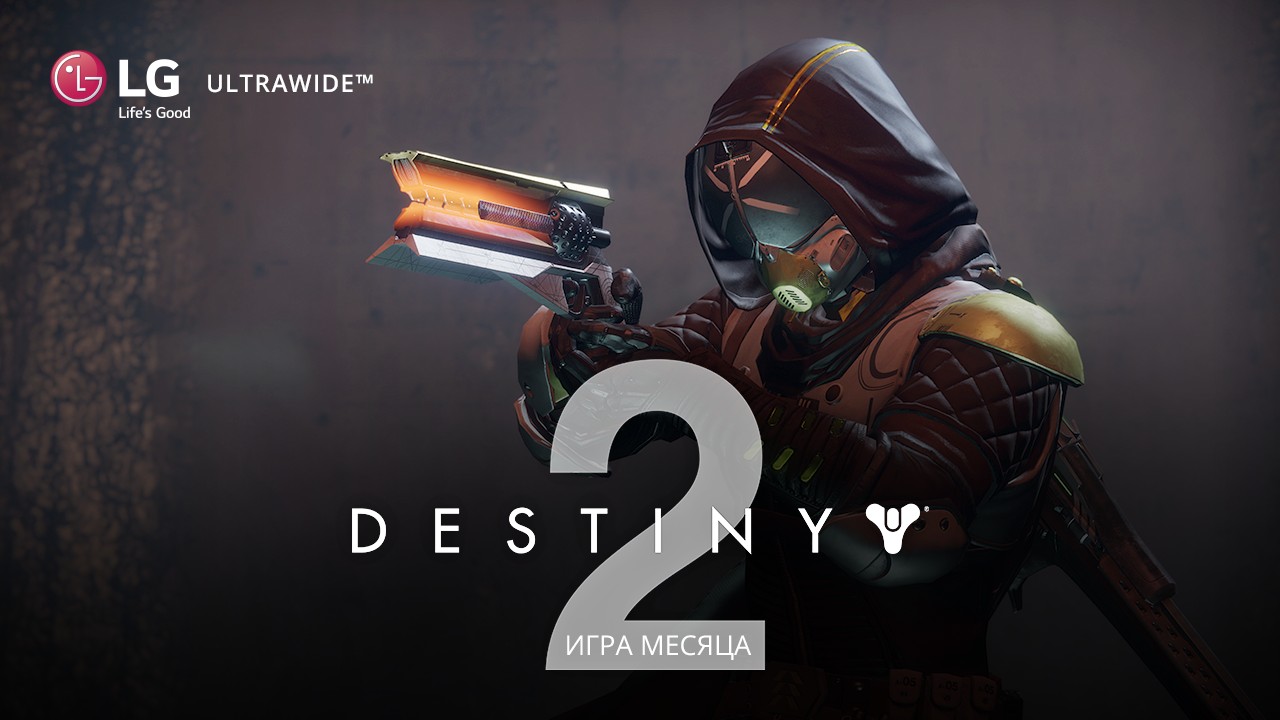 Destiny 2: кто получит монитор LG UltraWide? - изображение обложка