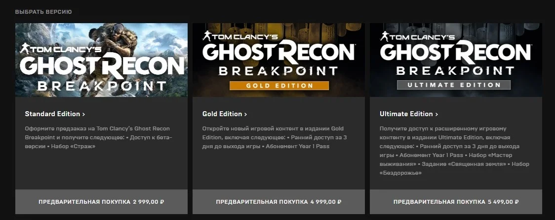 Базовое издание Ghost Recon Breakpoint на РС в России стоит 2999 рублей - фото 1