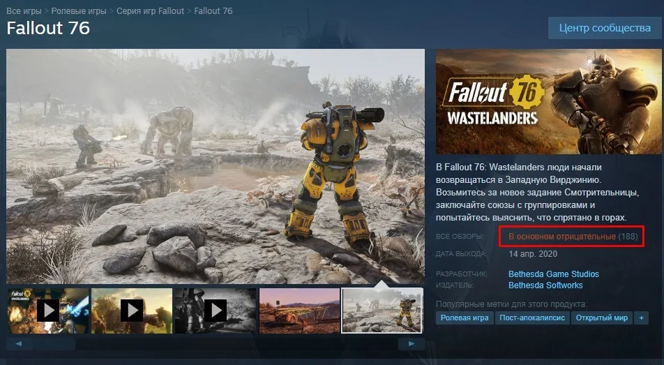 Негативные отзывы и онлайн в 17 тысяч: как Fallout 76 стартовала в Steam - фото 1