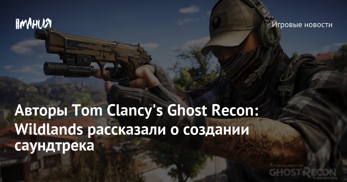 Ghost Recon Wildlands Купить Ключ Стим