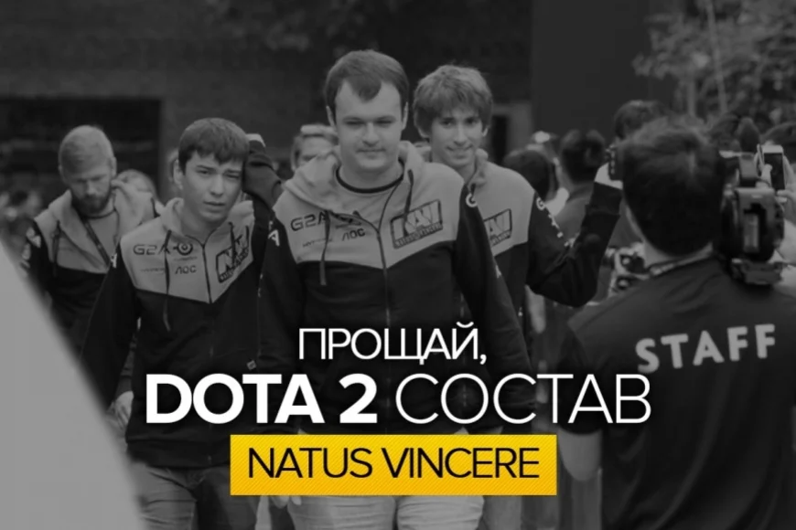 Na'Vi объявили о роспуске команды по Dota 2 - фото 1