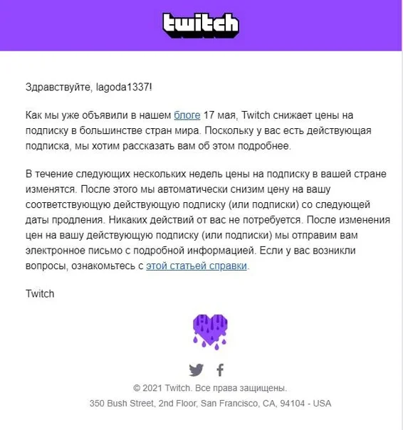 Twitch скоро введёт российские цены на подписку - фото 1
