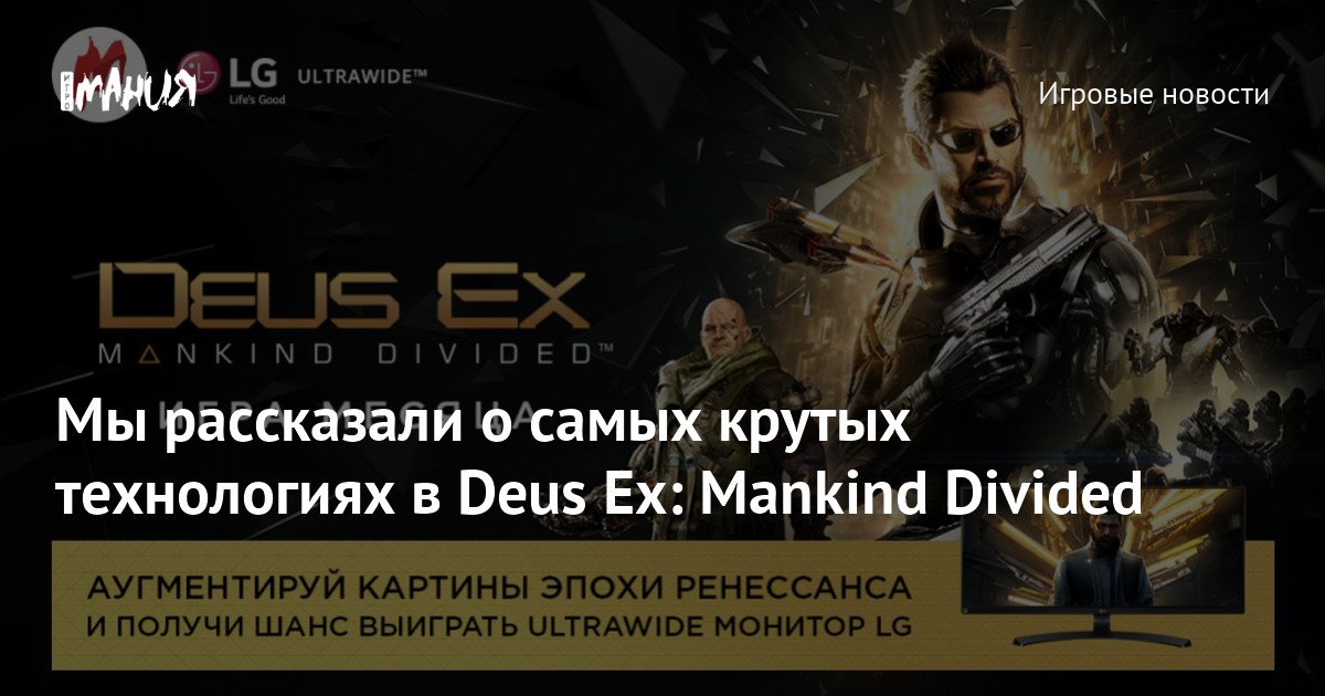 Карта deus ex mankind divided