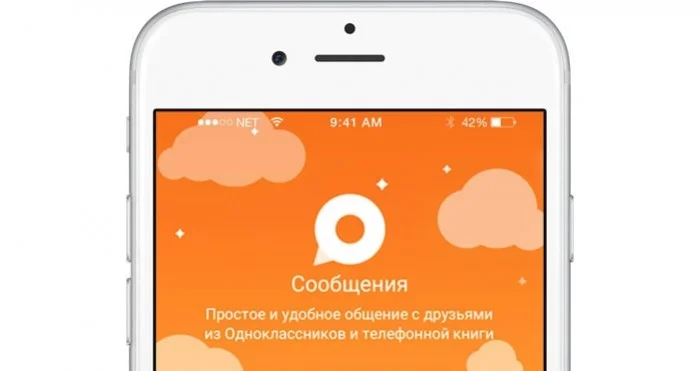 «Одноклассники» запустили собственный мессенджер - изображение обложка