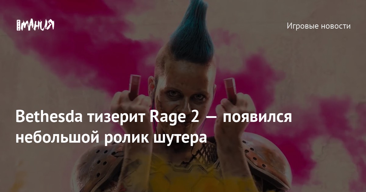 Rage 2 очки проекта