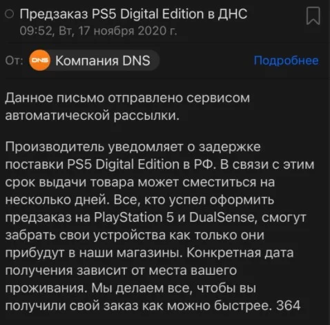 Магазины сообщают о задержке цифровой PlayStation 5 в России - фото 1