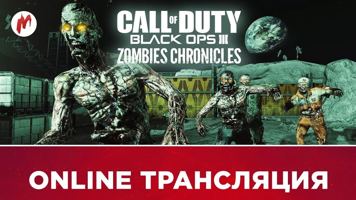 League of Legends и Call of Duty: Black ops 3 — Zombies Chronicles в прямом эфире Игромании - фото 1
