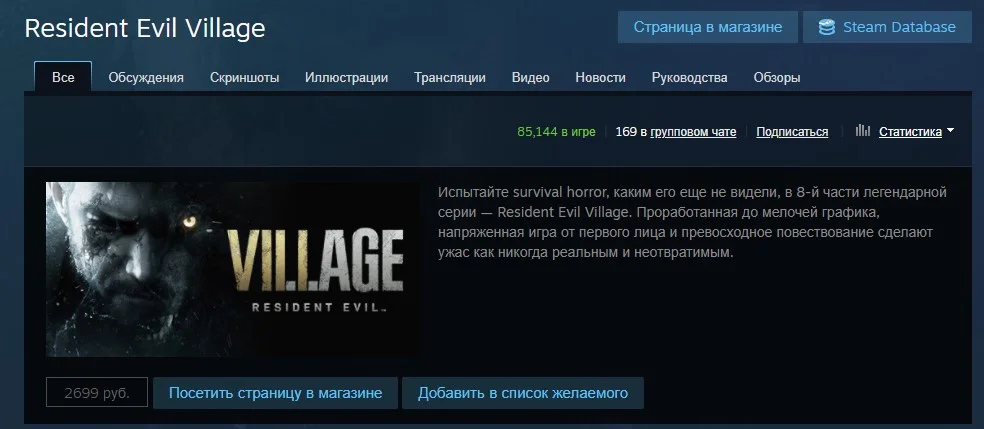 Resident Evil Village показала лучший старт серии в Steam — REmake 2 уже позади - фото 1