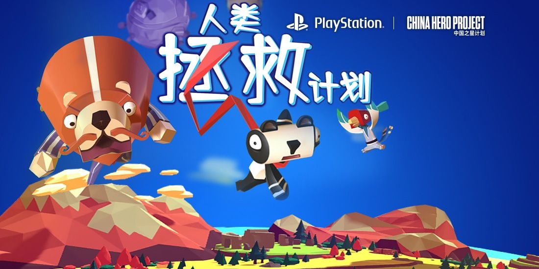 Sony подвела итоги проекта поддержки разработчиков China Hero Project - фото 10