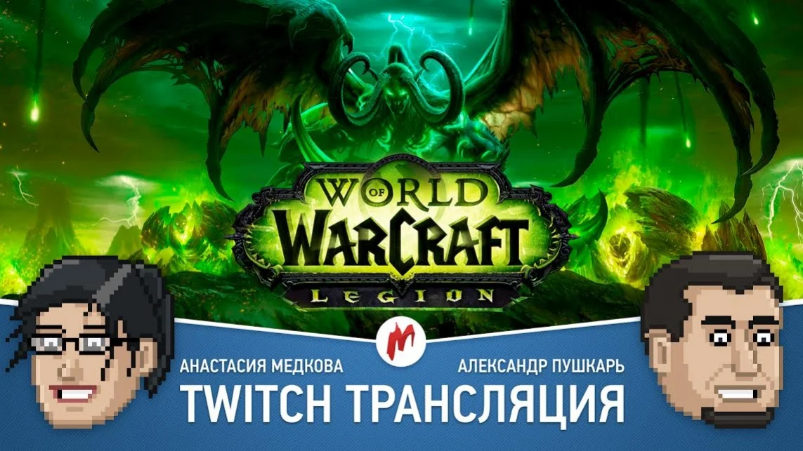GTA Online и World of Warcraft: Legion в прямом эфире «Игромании» - фото 1