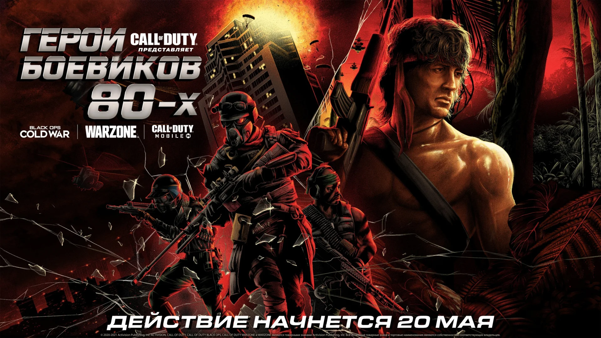 Авторы Call of Duty представили «Героев боевиков 80-х» в Warzone и Black Ops Cold War - фото 1
