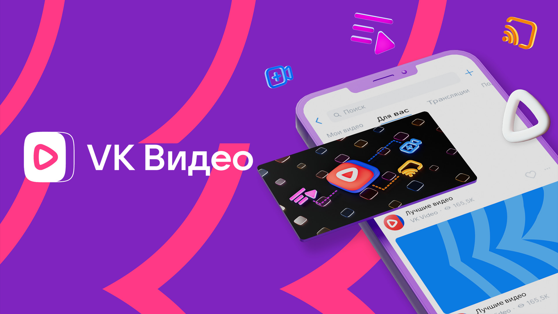 Новая платформа «VK Видео» объединит «ВКонтакте» и «Одноклассников» - изображение обложка