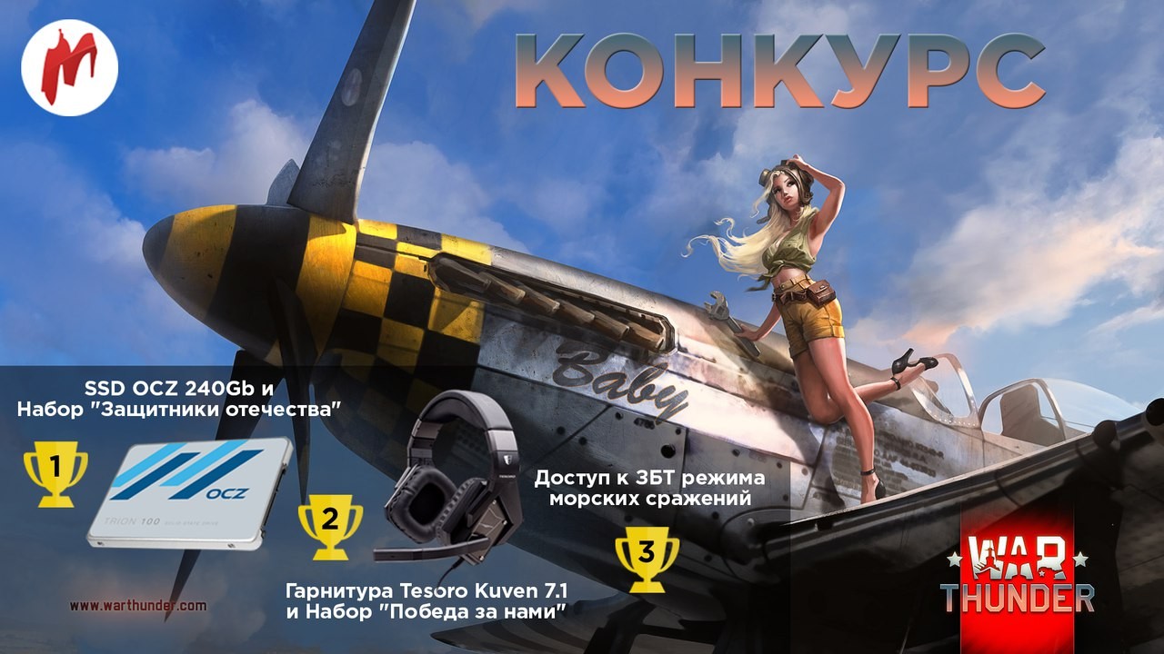 Сложите бумажный самолетик с символикой War Thunder и выиграйте SSD! - изображение обложка