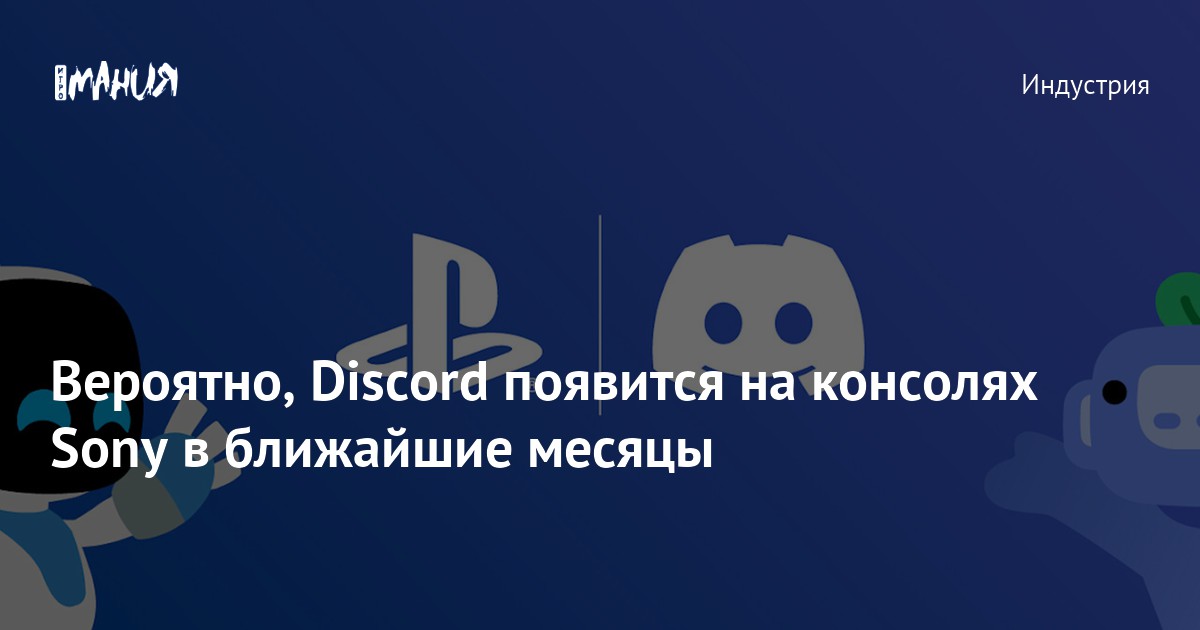 Discord    PlayStation     