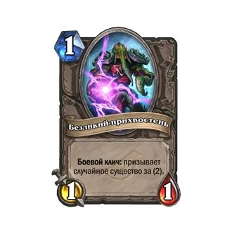 Hearthstone: «Возмездие теней» позволяет творить зло со вкусом - фото 2