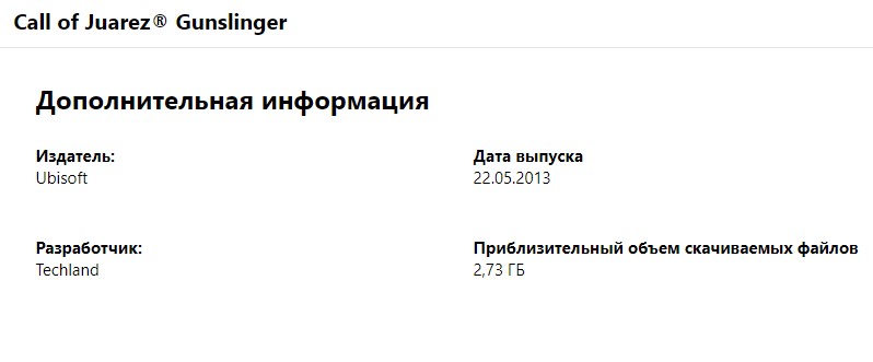 Ubisoft утратила часть прав на Call of Juarez - изображение 1 Ubisoft утратила часть прав на Call of Juarez - фото 1