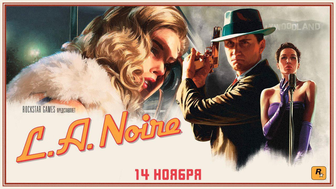 L.A. Noire выйдет на PS4, Xbox One и Nintendo Switch - изображение обложка