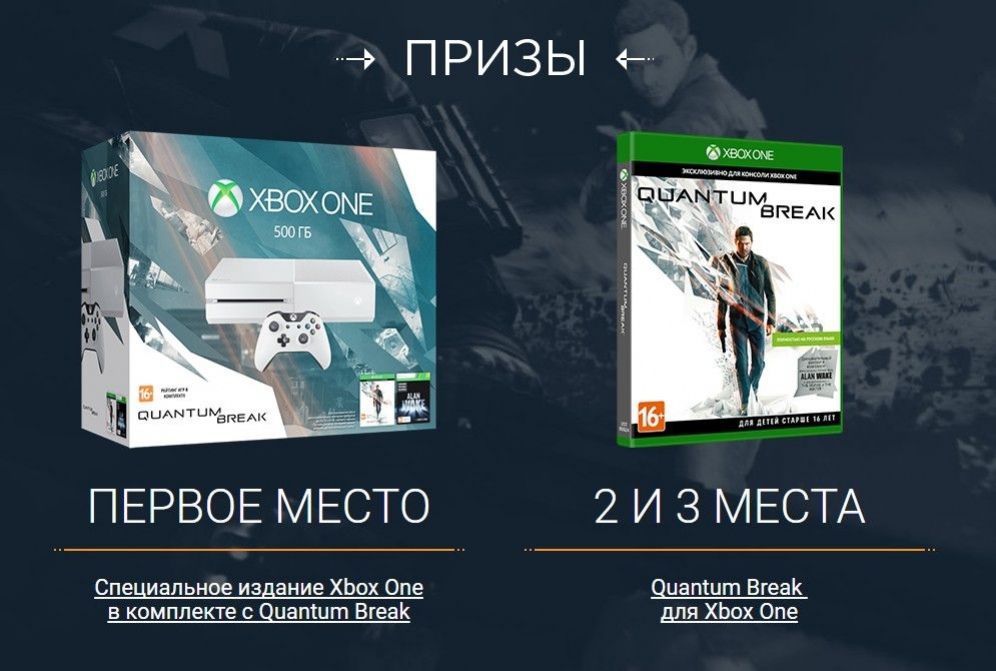 Выиграйте Xbox One в конкурсе по мотивам Quantum Break - изображение 5 Выиграйте Xbox One в конкурсе по мотивам Quantum Break - фото 5