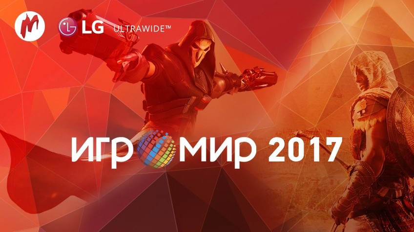 «ИгроМир», Comic Con и Игромания: всё, что надо знать, в нашем спецразделе - изображение обложка