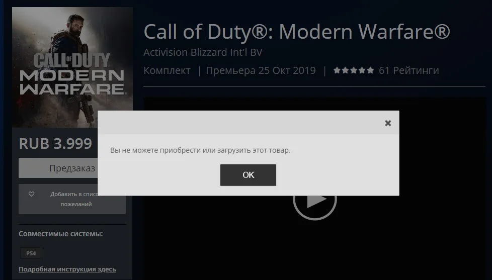 Из российского PS Store пропали предзаказы Call of Duty: Modern Warfare, а бета не стартовала - фото 1
